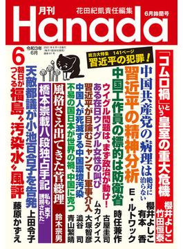 月刊Hanada2021年6月号