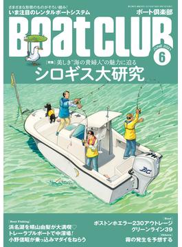 月刊 Boat CLUB（ボートクラブ）2021年06月号