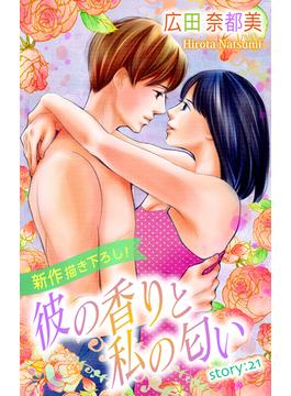 【21-25セット】Love Silky　彼の香りと私の匂い(Love Silky)