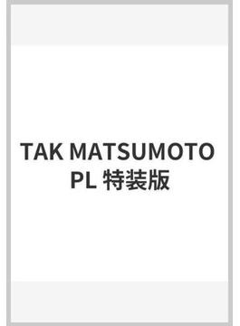 TAK MATSUMOTO PLAYE’’S & GUITAR BOOK SPECIAL EDITION （松本孝弘プレイヤーズ&ギター・ブック・スペシャル・エディション）