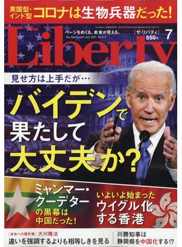 The Liberty (ザ･リバティ) 2021年 07月号 [雑誌]
