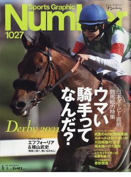 Sports Graphic Number (スポーツ・グラフィック ナンバー) 2021年 6/3号 [雑誌]