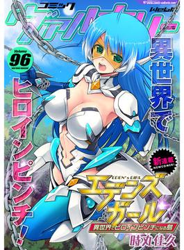 コミックヴァルキリーWeb版Vol.96(ヴァルキリーコミックス)