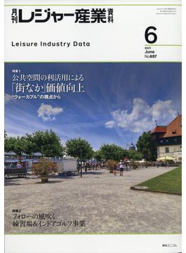 月刊 レジャー産業資料 2021年 06月号 [雑誌]