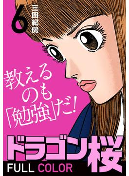 【6-10セット】ドラゴン桜 フルカラー 版(コルク)