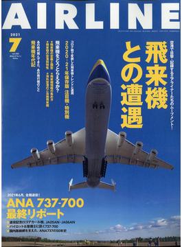 AIRLINE (エアライン) 2021年 07月号 [雑誌]
