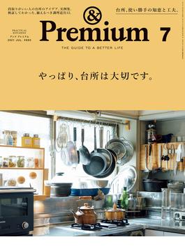 &Premium (アンド プレミアム) 2021年 7月号 [やっぱり、台所は大切です。](&Premium)