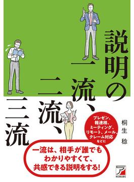 説明の一流、二流、三流