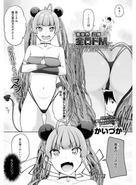 【6-10セット】異世界に召喚されたら全員ドMとか…ちょっと意味が分からない(comicアンスリウム)