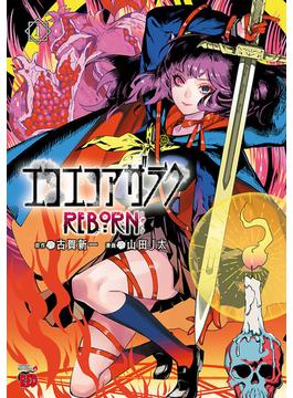 【全1-5セット】エコエコアザラクREBORN(チャンピオンREDコミックス)