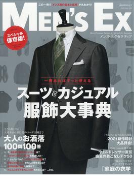 MEN'S EX (メンズ・エグゼクティブ) 2021年 08月号 [雑誌]