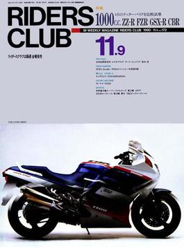 RIDERS CLUB No.172 1990年11月9日号
