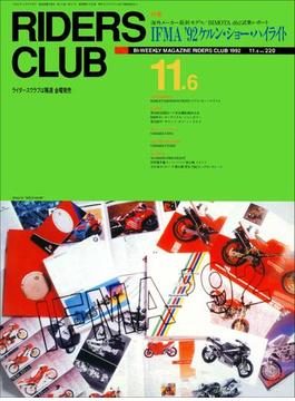 RIDERS CLUB No.220 1992年11月6日号
