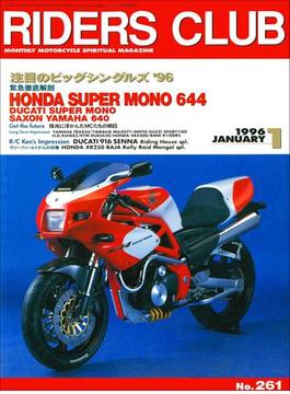 RIDERS CLUB No.261 1996年1月号