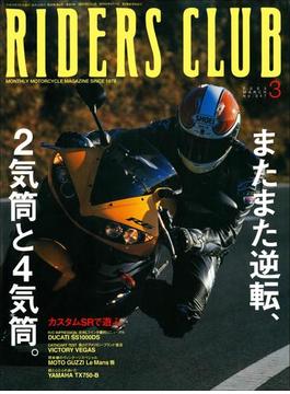 RIDERS CLUB No.347 2003年3月号