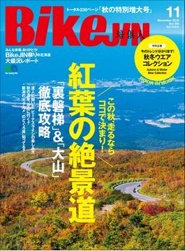 BikeJIN／培倶人 2018年11月号 Vol.189