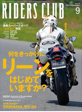 RIDERS CLUB No.473 2013年9月号