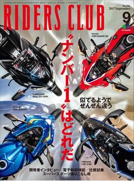 RIDERS CLUB No.521 2017年9月号