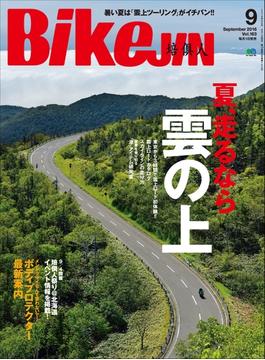 BikeJIN／培倶人 2016年9月号 Vol.163