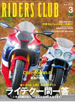 RIDERS CLUB No.551 2020年3月号