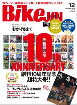 BikeJIN／培倶人 2012年12月号 Vol.118