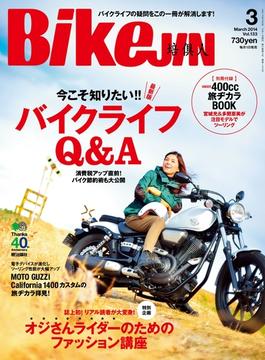 BikeJIN／培倶人 2014年3月号 Vol.133