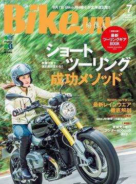 BikeJIN／培倶人 2014年7月号 Vol.137