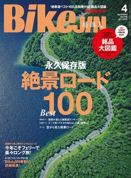 BikeJIN／培倶人 2015年4月号 Vol.146