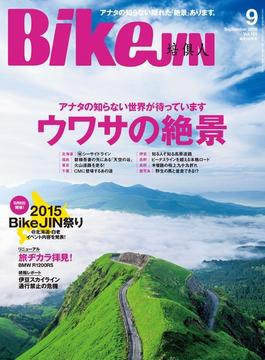 BikeJIN／培倶人 2015年9月号 Vol.151