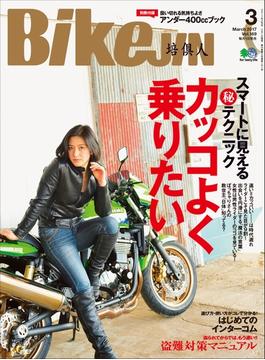 BikeJIN／培倶人 2017年3月号 Vol.169