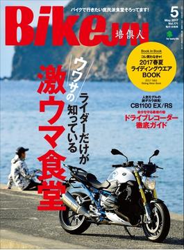 BikeJIN／培倶人 2017年5月号 Vol.171