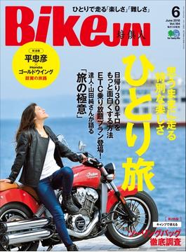 BikeJIN／培倶人 2018年6月号 Vol.184