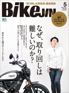 BikeJIN／培倶人 2021年5月号 Vol.219