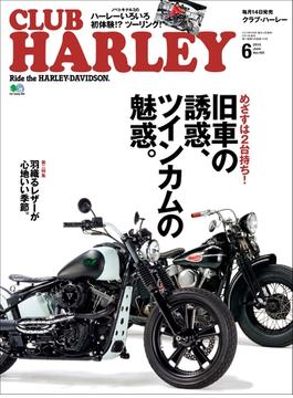 CLUB HARLEY 2013年6月号 Vol.155
