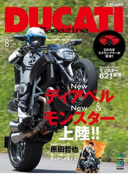 DUCATI Magazine Vol.72 2014年8月号