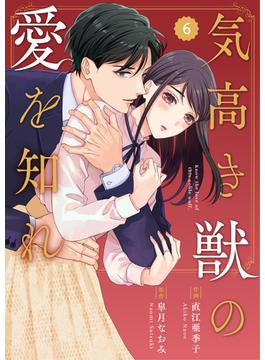 【6-10セット】comic Berry's 気高き獣の愛を知れ（分冊版）(Berry's COMICS)