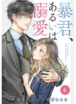 【6-10セット】comic Berry's 暴君、あるいは溺愛（分冊版）(Berry's COMICS)