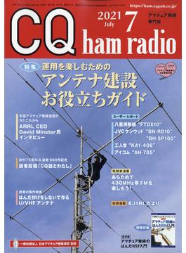 CQ ham radio (ハムラジオ) 2021年 07月号 [雑誌]