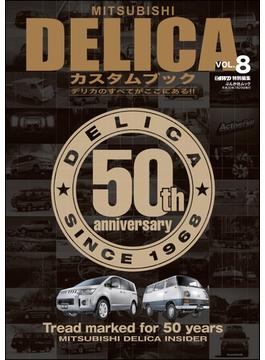 MITSUBISHI DELICAカスタムブック Vol.8