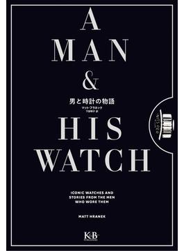 男と時計の物語