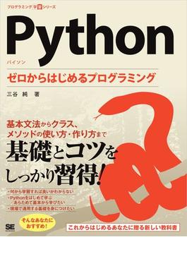 Python ゼロからはじめるプログラミング