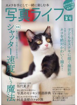 写真ライフ 21年 07月号 雑誌 の通販 Honto本の通販ストア