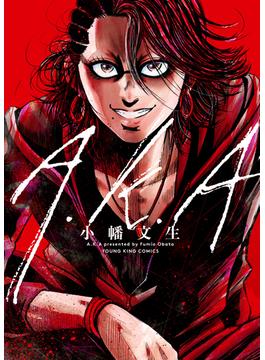 A.K.A(YKコミックス)