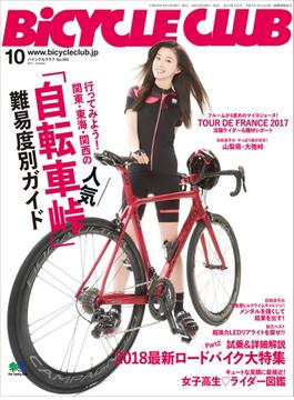 BiCYCLE CLUB 2017年10月号 No.390