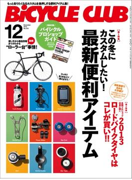 BiCYCLE CLUB 2012年12月号 No.333