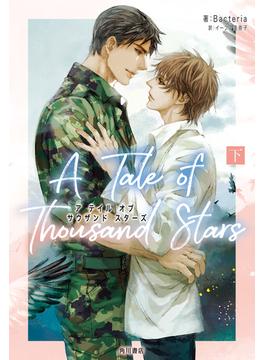 A Tale of Thousand Stars　下(単行本)