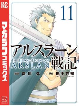 【11-15セット】アルスラーン戦記