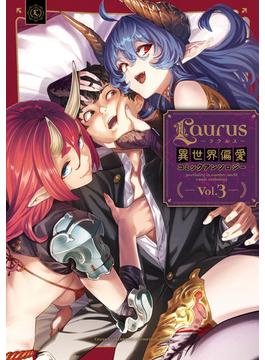 Laurus（ラウルス）異世界偏愛コミックアンソロジー Vol.3(コロナ・コミックス)