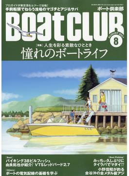 Boat CLUB (ボートクラブ) 2021年 08月号 [雑誌]