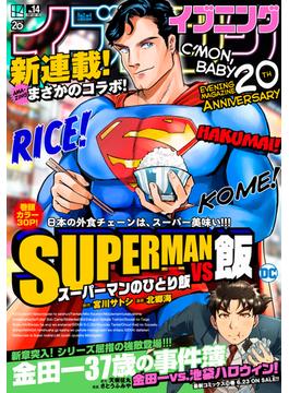 イブニング　2021年14号 [2021年6月22日発売]